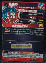Charger l'image dans la galerie, Carte Super Dragon Ball Heroes Big Bang Missions Part 4 BM4-041 (2020) bandai songoku sdbh ultra rare secrete prisme foil holo cardamehdz point com mehdz atout