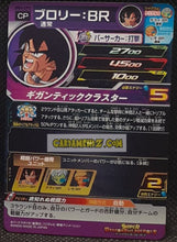 Charger l&#39;image dans la galerie, Carte Super Dragon Ball Heroes Big Bang Missions Part 4 BM4-CP5 (2020) bandai broly sdbh campaign card prisme foil holo cardamehdz point com mehdz atout