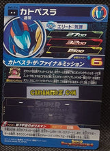 Charger l'image dans la galerie, Carte Super Dragon Ball Heroes Big Bang Missions Part 5 BM5-034 (2020) bandai sdbh rare cardamehdz point com mehdz atout