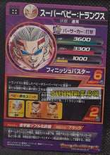 Charger l'image dans la galerie, Carte Super Dragon Ball Heroes Big Bang Missions Part 5 HGD6-56 BCP (2020) bandai BABY TRUNKS sdbh ultra rare prisme foil holo cardamehdz point com mehdz atout