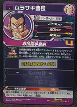 Charger l&#39;image dans la galerie, Carte Super Dragon Ball Heroes Big Bang Missions Part 6 BM6-015 (2021) bandai murasaki sdbh commune cardamehdz point com mehdz atout