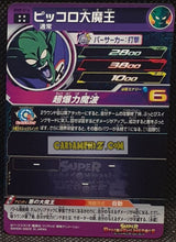 Charger l'image dans la galerie, Carte Super Dragon Ball Heroes Big Bang Missions Part 9 BM9-016 (2021) bandai songoku vs piccolo daimao sdbh ultra rare prisme foil holo cardamehdz point com