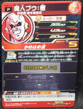 Charger l&#39;image dans la galerie, Carte Super Dragon Ball Heroes Booster Pack Part 10 PUMS10-25 (2022) bandai majin bou pums sdbh promo cardamehdz point com mehdz atout