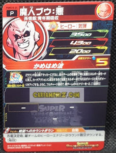 Carte Super Dragon Ball Heroes Booster Pack Part 10 PUMS10-25 (2022) bandai majin bou pums sdbh promo cardamehdz point com mehdz atout