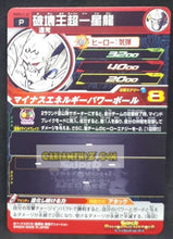 Charger l'image dans la galerie, Carte Super Dragon Ball Heroes Booster Pack Part 11 PUMS11-32 (2022) bandai majin lee shenron pums sdbh promo cardamehdz point com