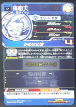 Charger l&#39;image dans la galerie, Carte Super Dragon Ball Heroes Booster Pack Part 12 PUMS12-19 (2022) bandai trunks songoten pums sdbh promo cardamehdz point com