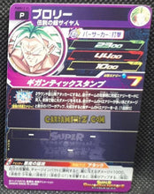 Charger l'image dans la galerie, Carte Super Dragon Ball Heroes Booster Pack Part 12 PUMS12-31 (2022) bandai broly pums sdbh promo cardamehdz point com mehdz atout