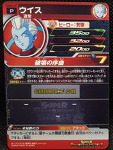 Charger l&#39;image dans la galerie, Carte Super Dragon Ball Heroes Booster Pack Part 12 PUMS12-37 (2022) bandai whis pums sdbh promo cardamehdz point com mehdz atout