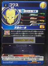Charger l'image dans la galerie, Super Dragon Ball Heroes Booster Pack Part 14 PUMS14-08 (2024)