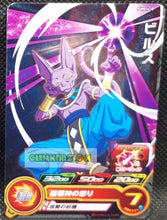 Charger l&#39;image dans la galerie, Carte Super Dragon Ball Heroes Booster Pack Part 14 PUMS14-10 (2024) bandai beerus pums sdbh promo foil holo prisme cardamehdz point com mehdz atout