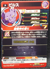 Charger l&#39;image dans la galerie, Carte Super Dragon Ball Heroes Booster Pack Part 14 PUMS14-10 (2024) bandai beerus pums sdbh promo foil holo prisme cardamehdz point com mehdz atout