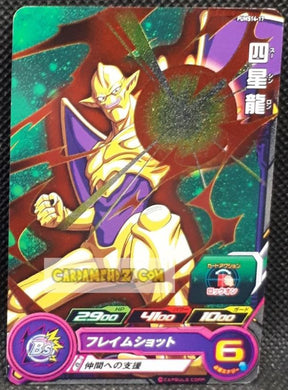 Carte Super Dragon Ball Heroes Booster Pack Part 14 PUMS14-17 (2024) bandai shu shenron pums sdbh promo foil holo prisme cardamehdz point com mehdz atout
