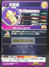 Charger l&#39;image dans la galerie, Carte Super Dragon Ball Heroes Booster Pack Part 14 PUMS14-17 (2024) bandai shu shenron pums sdbh promo foil holo prisme cardamehdz point com mehdz atout
