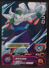 Charger l&#39;image dans la galerie, Carte Super Dragon Ball Heroes Booster Pack Part 14 PUMS14-22 (2024) bandai piccolo sdbh promo prisme foil holo cardamehdz point com mehdz atout