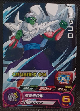 Carte Super Dragon Ball Heroes Booster Pack Part 14 PUMS14-22 (2024) bandai piccolo sdbh promo prisme foil holo cardamehdz point com mehdz atout