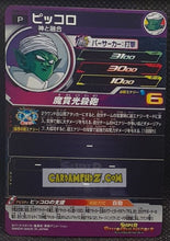 Charger l&#39;image dans la galerie, Carte Super Dragon Ball Heroes Booster Pack Part 14 PUMS14-22 (2024) bandai piccolo sdbh promo prisme foil holo cardamehdz point com mehdz atout