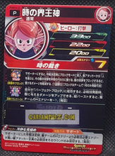 Charger l'image dans la galerie, Carte Super Dragon Ball Heroes Booster Pack Part 14 PUMS14-23 (2024) bandai kaio du temps pums sdbh promo foil holo prisme cardamehdz point com mehdz atout