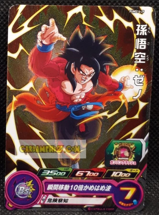 Carte Super Dragon Ball Heroes Booster Pack Part 14 PUMS14-29 (2024) bandai songoku xeno pums sdbh promo foil holo prisme cardamehdz point com mehdz atout