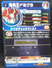 Charger l'image dans la galerie, Carte Super Dragon Ball Heroes Booster Pack Part 14 PUMS14-35 (2024) bandai demigra pums sdbh promo foil holo prisme cardamehdz point com mehdz atout