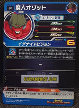 Charger l'image dans la galerie, Carte Super Dragon Ball Heroes Booster Pack Part 14 PUMS14-37 (2024) bandai majin ozzoto sdbh promo prisme foil holo cardamehdz point com mehdz atout