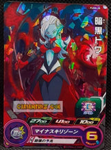 Charger l'image dans la galerie, Carte Super Dragon Ball Heroes Booster Pack Part 1 PUMS-20 (2017) bandai towa sdbh promo prisme foil holo cardamehdz point com mehdz atout