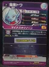Charger l'image dans la galerie, Carte Super Dragon Ball Heroes Booster Pack Part 1 PUMS-20 (2017) bandai towa sdbh promo prisme foil holo cardamehdz point com mehdz atout