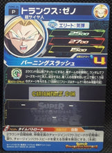 Charger l&#39;image dans la galerie, Carte Super Dragon Ball Heroes Booster Pack Part 1 PUMS-26 (2017) bandai xeno trunks pums sdbh promo cardamehdz point com mehdz atout