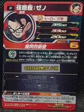 Charger l'image dans la galerie, Carte Super Dragon Ball Heroes Booster Pack Part 2 PUMS2-20 (2017) bandai songohan sdbh promo prisme foil holo cardamehdz point com mehdz atout