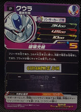 Charger l'image dans la galerie, Carte Super Dragon Ball Heroes Booster Pack Part 4 PUMS4-05 (2018) bandai cooler sdbh promo prisme foil holo cardamehdz point com mehdz atout