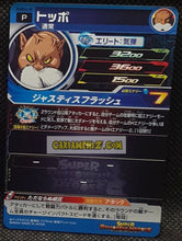 Charger l'image dans la galerie, Carte Super Dragon Ball Heroes Booster Pack Part 6 PUMS6-05 (2019) bandai toppo sdbh promo prisme foil holo cardamehdz point com mehdz atout