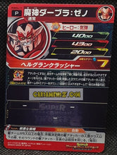 Charger l'image dans la galerie, Carte Super Dragon Ball Heroes Booster Pack Part 6 PUMS6-13 (version or) (2019) bandai daburz sdbh promo prisme foil holo cardamehdz point com mehdz atout