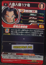 Charger l'image dans la galerie, Carte Super Dragon Ball Heroes Booster Pack Part 6 PUMS6-25 (2019) bandai cyborg 17 sdbh promo prisme foil holo cardamehdz point com mehdz atout