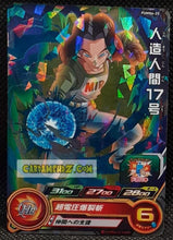 Charger l'image dans la galerie, Carte Super Dragon Ball Heroes Booster Pack Part 6 PUMS6-25 (2019) bandai cyborg 17 sdbh promo prisme foil holo cardamehdz point com mehdz atout