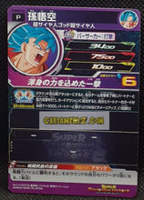 Charger l&#39;image dans la galerie, Super Dragon Ball Heroes Booster Pack Part 8 PUMS8-01 (2020)