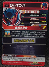 Charger l'image dans la galerie, Carte Super Dragon Ball Heroes Booster Pack Part 8 PUMS8-10 (2020) bandai janemba sdbh promo prisme foil holo cardamehdz point com mehdz atout