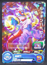 Charger l'image dans la galerie, Carte Super Dragon Ball Heroes Booster Pack Part 8 PUMS8-19 (2020) bandai baby janemba pums sdbh promo cardamehdz point com