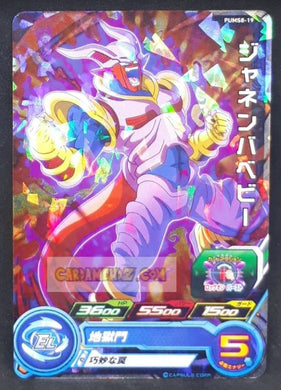 Carte Super Dragon Ball Heroes Booster Pack Part 8 PUMS8-19 (2020) bandai baby janemba pums sdbh promo cardamehdz point com