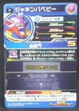 Charger l'image dans la galerie, Carte Super Dragon Ball Heroes Booster Pack Part 8 PUMS8-19 (2020) bandai baby janemba pums sdbh promo cardamehdz point com
