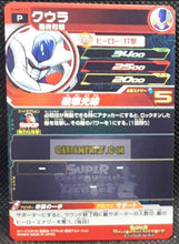 Charger l&#39;image dans la galerie, Carte Super Dragon Ball Heroes Booster Pack Part 9 PUMS9-16 (2021) bandai cooler dbs pums sdbh promo prisme foil holo cardamehdz point com mehdz atout