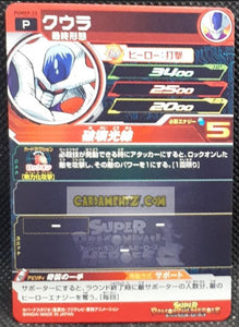 Carte Super Dragon Ball Heroes Booster Pack Part 9 PUMS9-16 (2021) bandai cooler dbs pums sdbh promo prisme foil holo cardamehdz point com mehdz atout