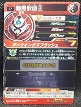 Charger l&#39;image dans la galerie, Carte Super Dragon Ball Heroes Carte hors series PBBS2-11 (2017) bandai guerrier masqué sdbh promo prisme foil holo cardamehdz point com mehdz atout