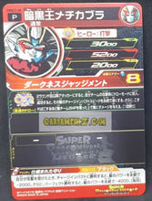 Charger l'image dans la galerie, Carte Super Dragon Ball Heroes Carte hors series PBBS7-08 (2019) bandai Roi Sombre Mechikabra sdbh promo prisme holo foil
