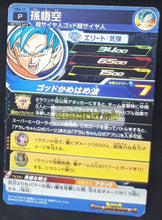 Charger l'image dans la galerie, Carte Super Dragon Ball Heroes Carte hors series PBS-17 (2017) bandai songoku vegeta cyborg 17 sdbh promo prisme holo foil cardamehdz POINT COM
