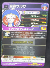 Charger l&#39;image dans la galerie, Carte Super Dragon Ball Heroes Carte hors series PJS-21 (2017) bandai salsa sdbh promo cardamehdz point com