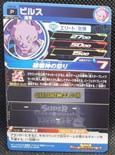 Charger l'image dans la galerie, Carte Super Dragon Ball Heroes Carte hors series PJS-22 (2017) bandai beerus sdbh promo prisme foil holo cardamehdz point com mehdz atout
