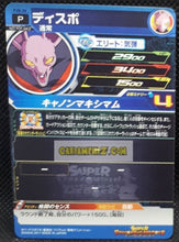 Charger l'image dans la galerie, Carte Super Dragon Ball Heroes Carte hors series PJS-36 (2017) bandai dyspo sdbh promo cardamehdz point com mehdz atout