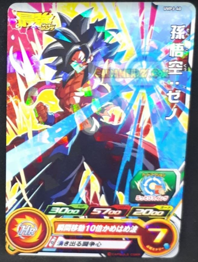 Carte Super Dragon Ball Heroes Carte hors series UVPJ-40 (2019) bandai Son Goku ssj 4 sdbh promo prisme cardamehdz point com