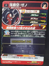 Charger l&#39;image dans la galerie, Carte Super Dragon Ball Heroes Carte hors series UVPJ-40 (2019) bandai Son Goku ssj 4 sdbh promo prisme cardamehdz point com