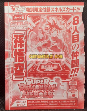 Carte Super Dragon Ball Heroes Carte hors series avatar skills bandai Son Goku sdbh promo prisme holo foil cardamehdz point com mehdz atout