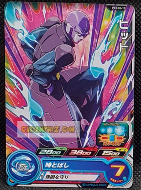 Super Dragon Ball Heroes Gumica Part 10 PCS10-10 (2020)